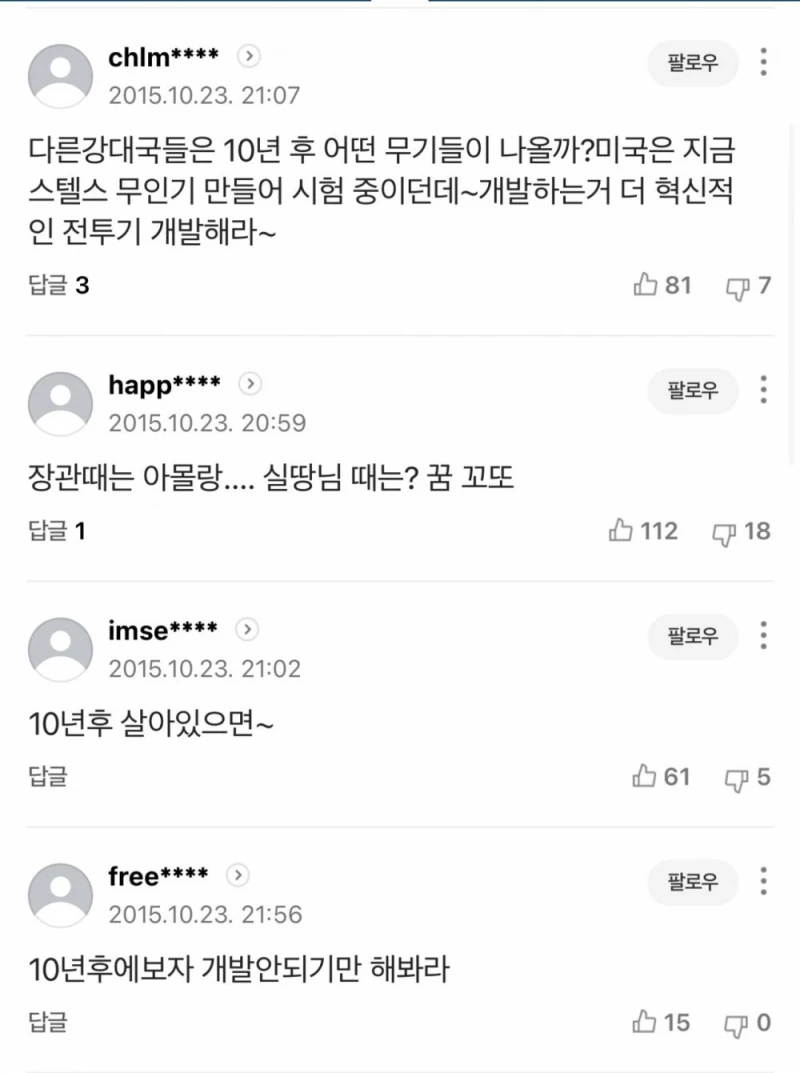 한국형 전투기 개발사업이 진짜 엄청난 업적인 이유 -10