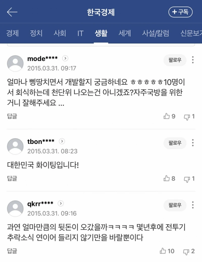 한국형 전투기 개발사업이 진짜 엄청난 업적인 이유 -11