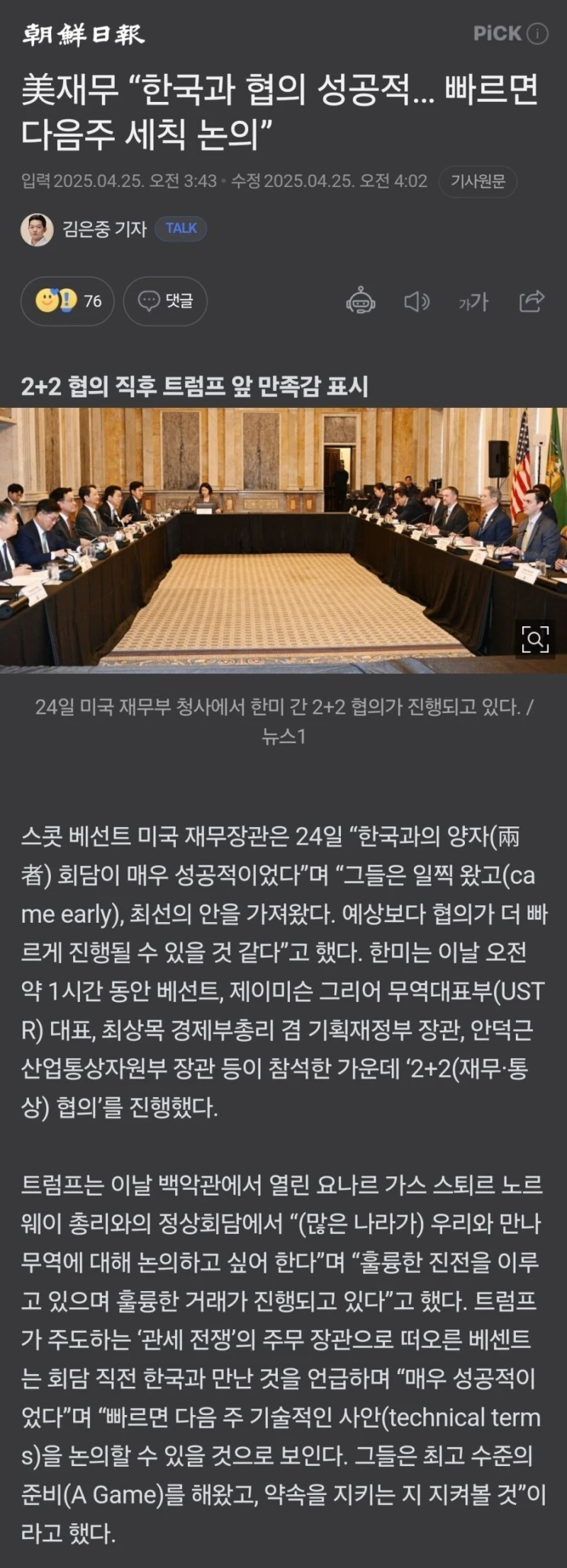 미국 정부 “한국과 협의 성공적 , 빠르면 다음주 세칙 논의”
