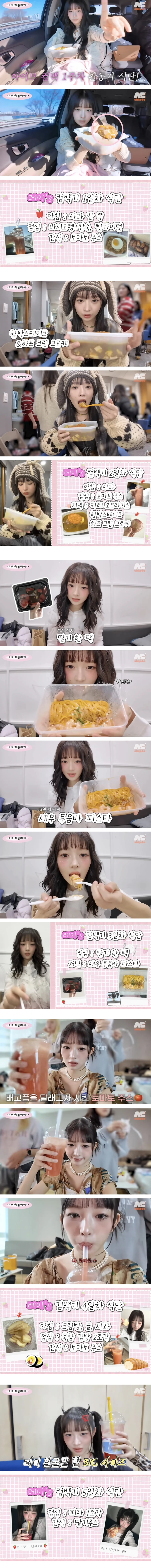 충격적인 여자 아이돌 활동기 식단 ㄷㄷ
