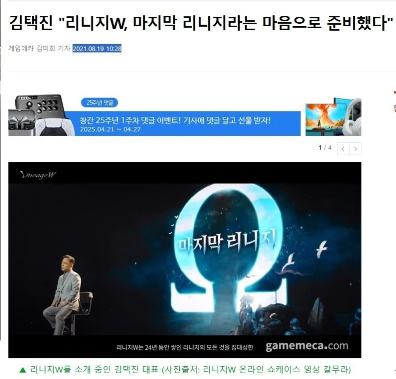 매출 하락으로 큰결심한 NC소프트 근황-2