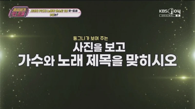 노래방 라스트 1분에 예약하는 노래 9위-2