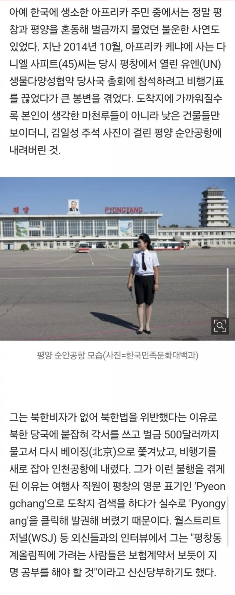 한국 오려다가 강제로 북한으로 가버린 케냐 사람ㄷㄷㄷ-2