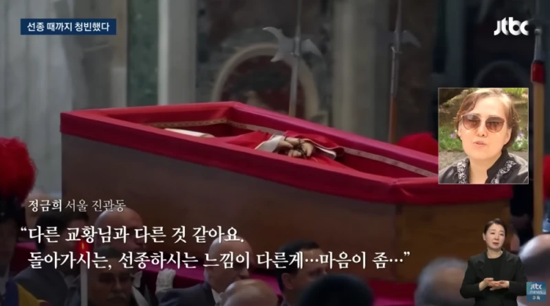 프란치스코 교황이 남긴 재산 100달러와 한국에 대한 사랑-4