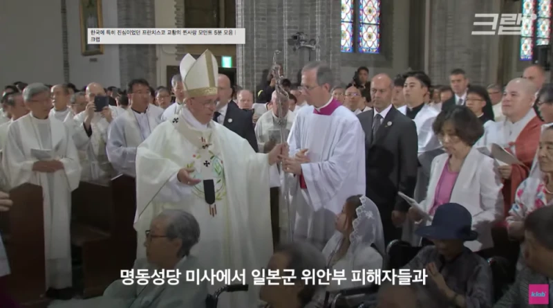프란치스코 교황이 남긴 재산 100달러와 한국에 대한 사랑-12