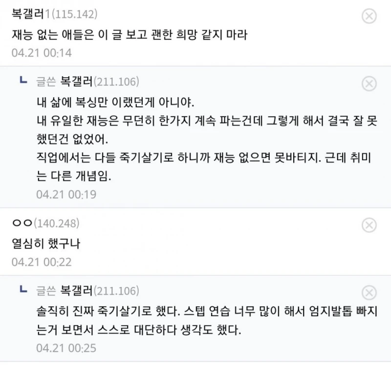 복싱 재능 없는 애 10년 한 결과 -2