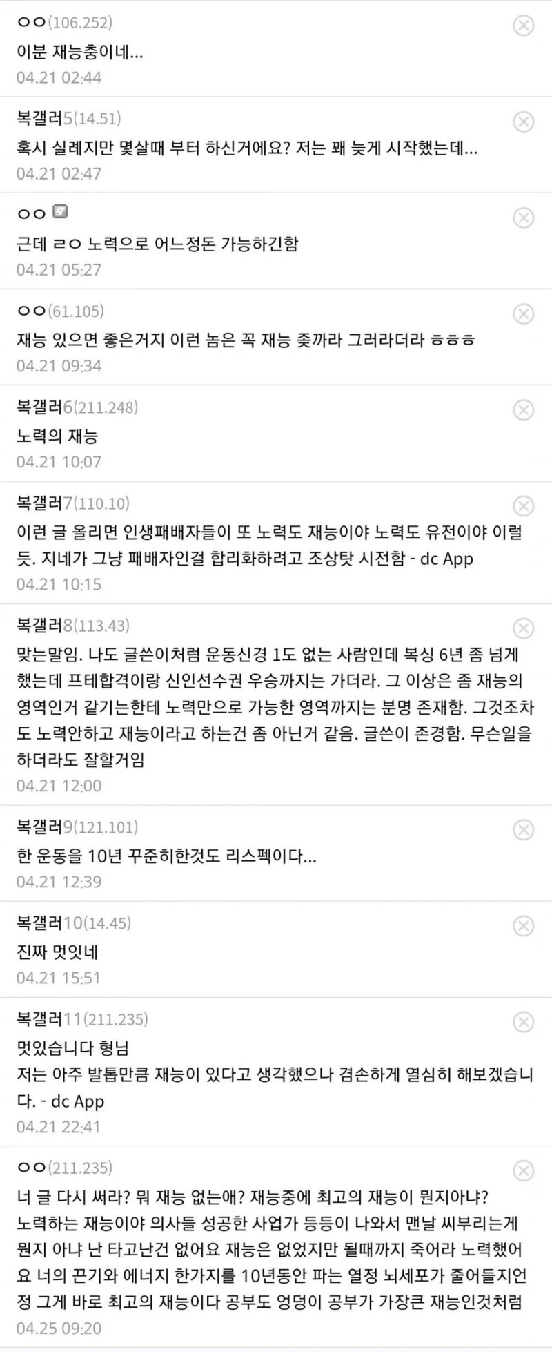 복싱 재능 없는 애 10년 한 결과 -5