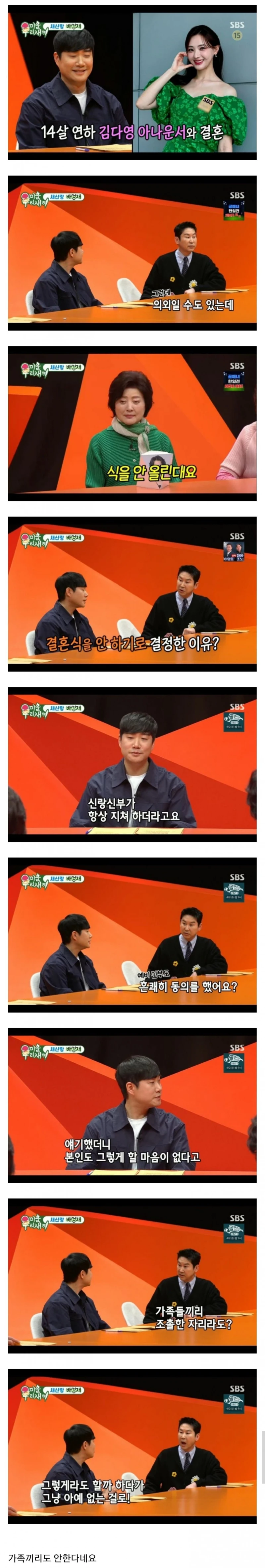 결혼식 안한다는 배성재