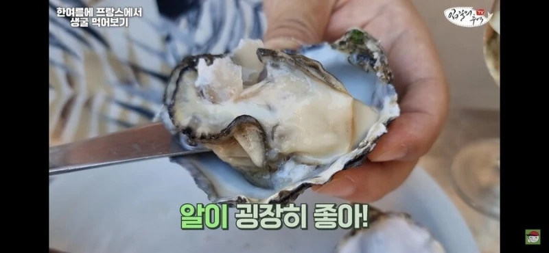 프랑스 프리미엄 굴을 먹어보기-2
