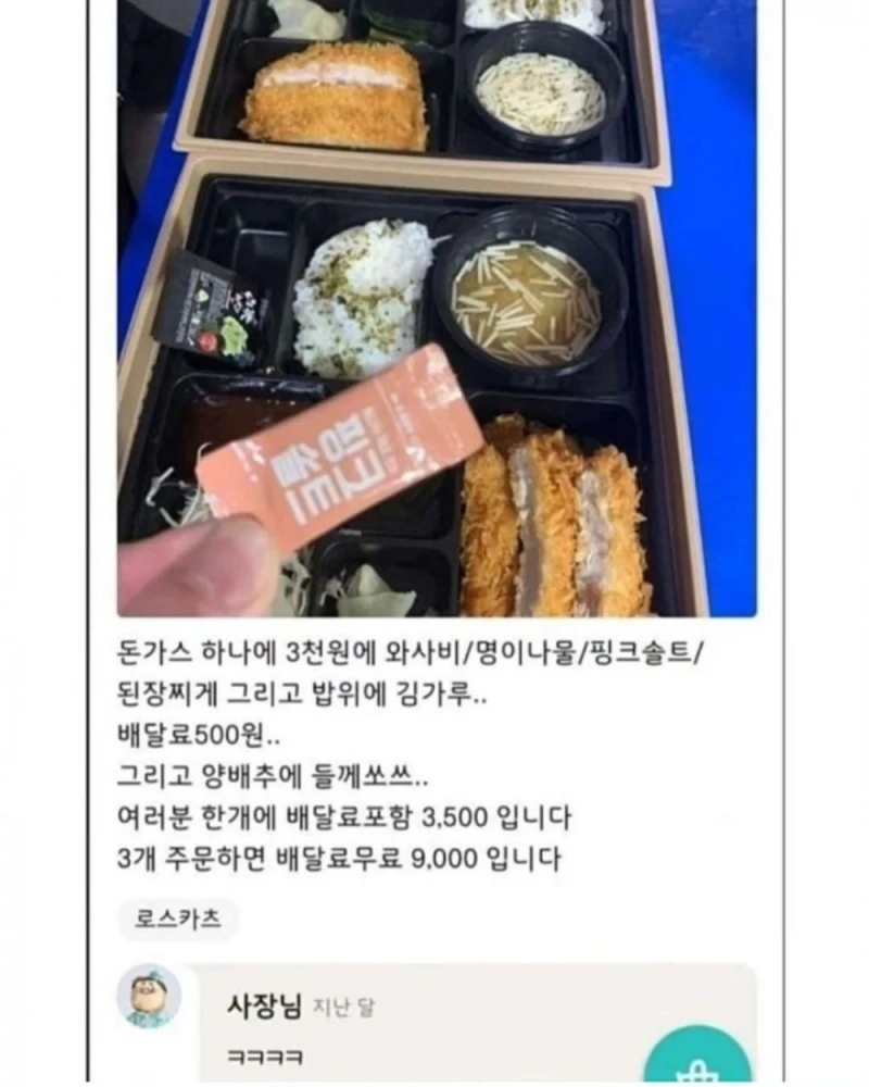 사장님이 심심해서 돈까스 판다는 가게 -4