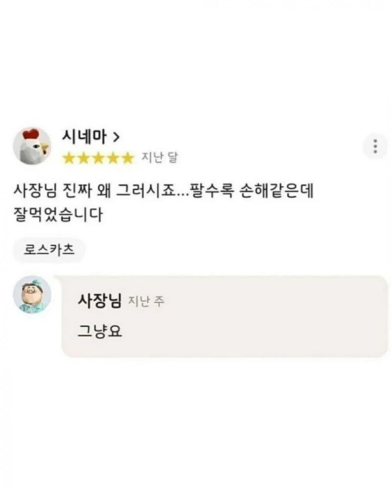 사장님이 심심해서 돈까스 판다는 가게 -6