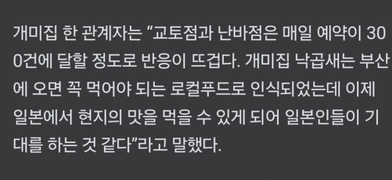 일본 진출한 부산 유명 낙지볶음집-4