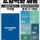 2025년 부동산 초양극화 시대