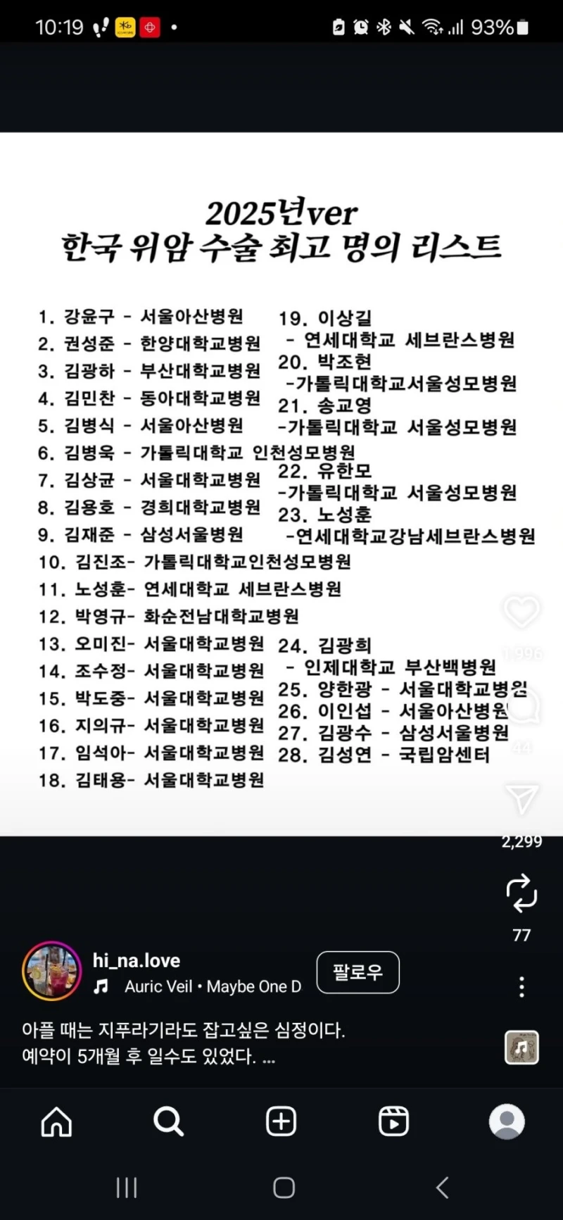 2025년 한국 위암 수술 최고 명의 리스트