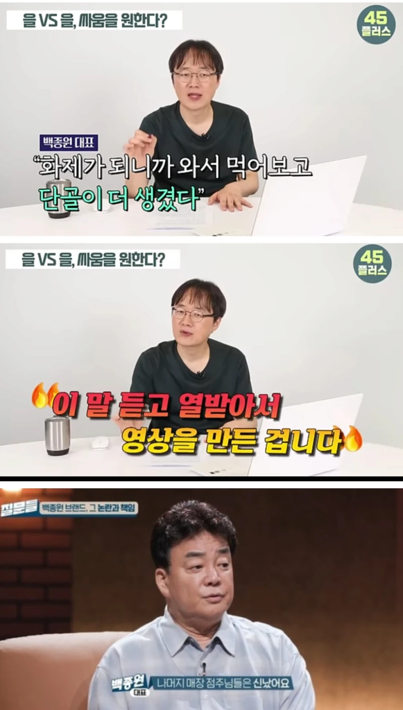트루맛쇼PD가 개빡쳐서 백종원을 저격하는 이유-4