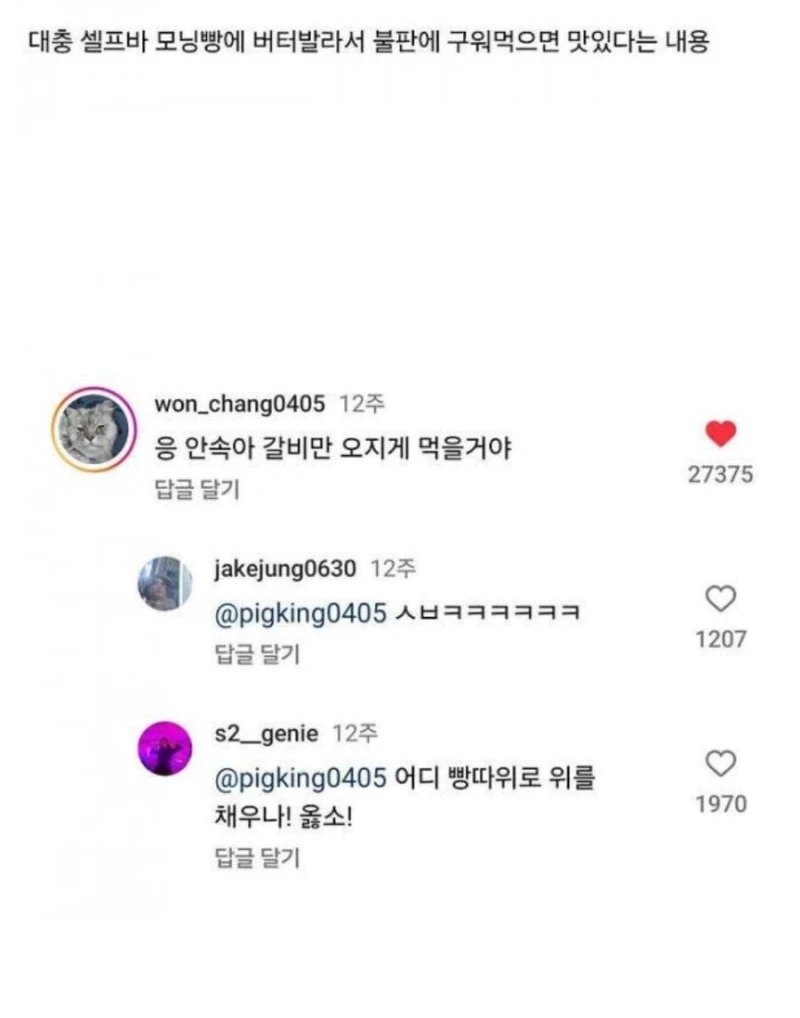 무한리필 갈비집에서 모닝빵을 내놓는 이유 -3