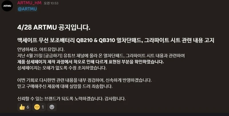 현재 난리났다는 아트뮤 무선 보조배터리 근황