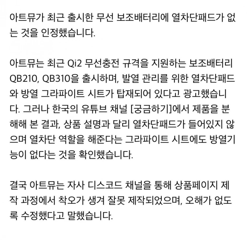 현재 난리났다는 아트뮤 무선 보조배터리 근황-2