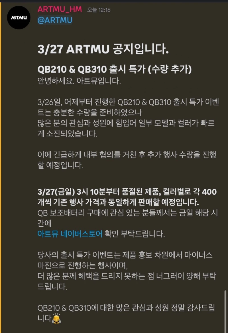 현재 난리났다는 아트뮤 무선 보조배터리 근황-4