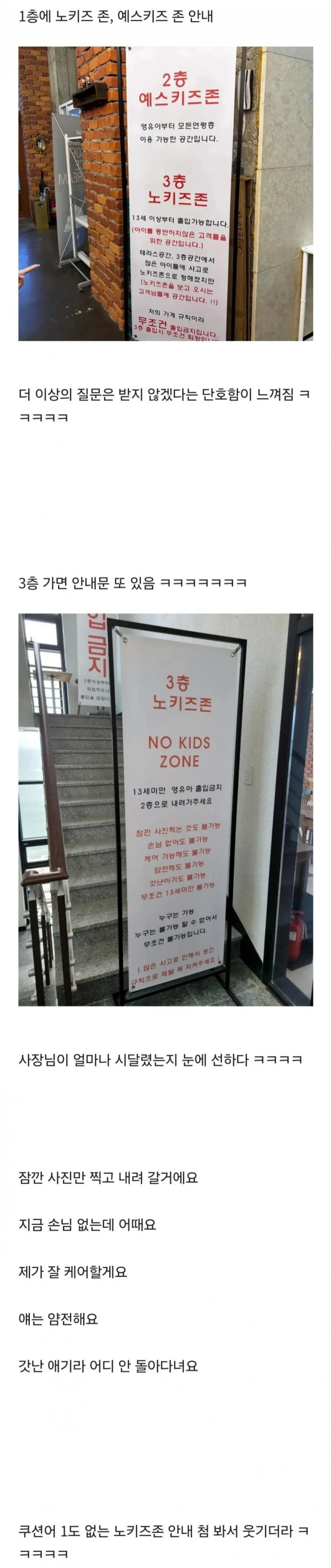 속초 어느 베이커리 카페 노키즈존 안내문 