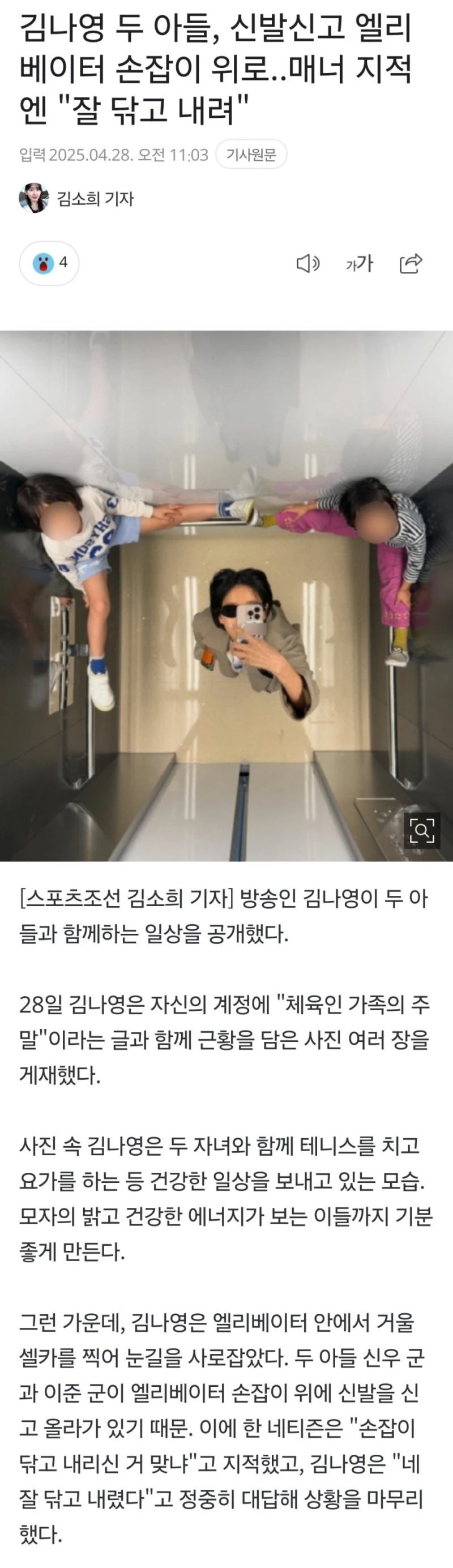 소소하게 논란 중인 김나영 SNS