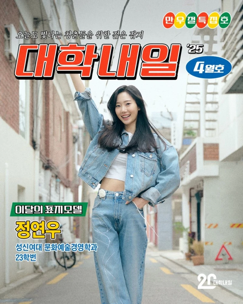 이번달 대학내일 표지모델 23학번 성신여대생-5