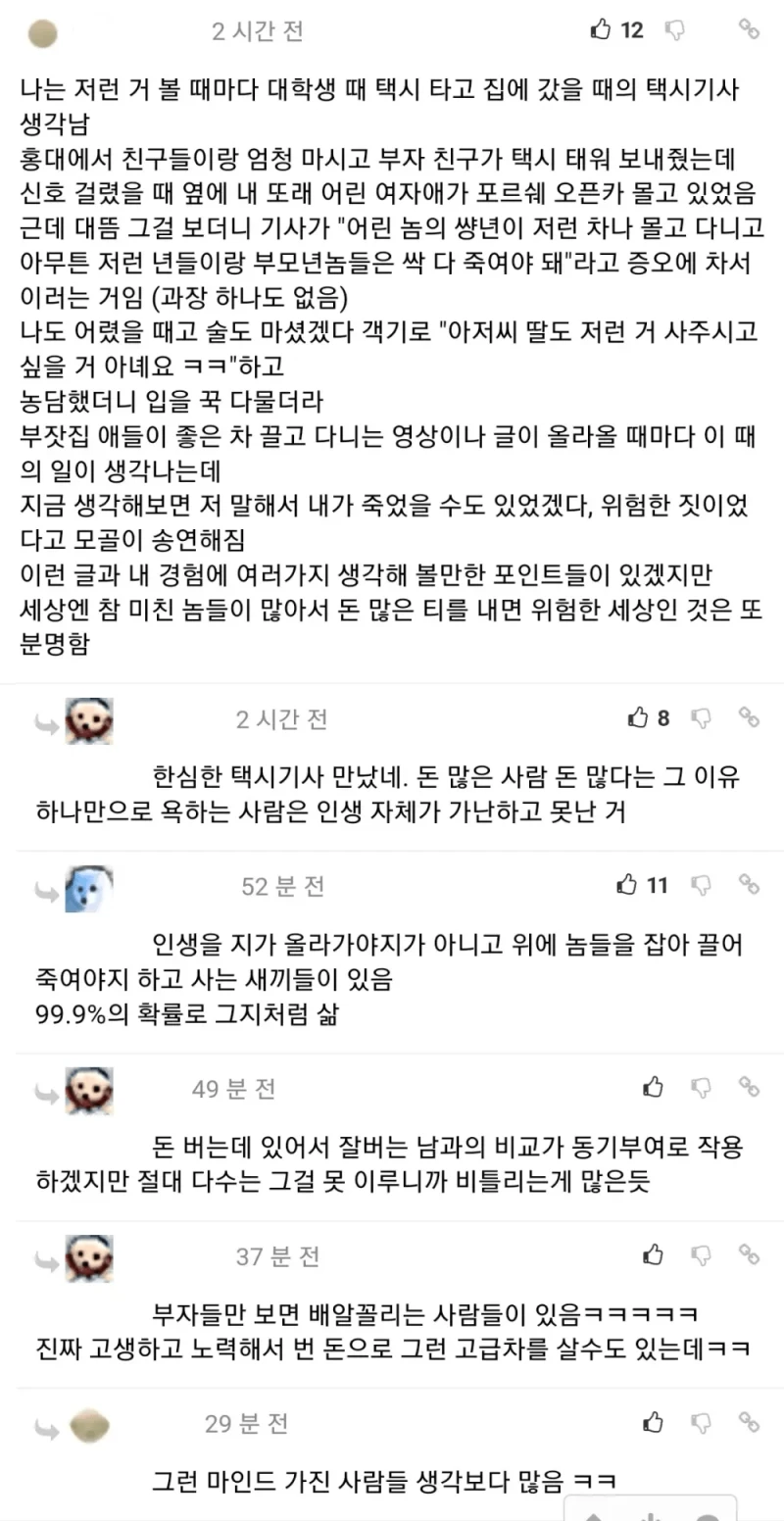 아빠는 롤스로이스, 엄마는 벤틀리타는 금수저 가족 -2