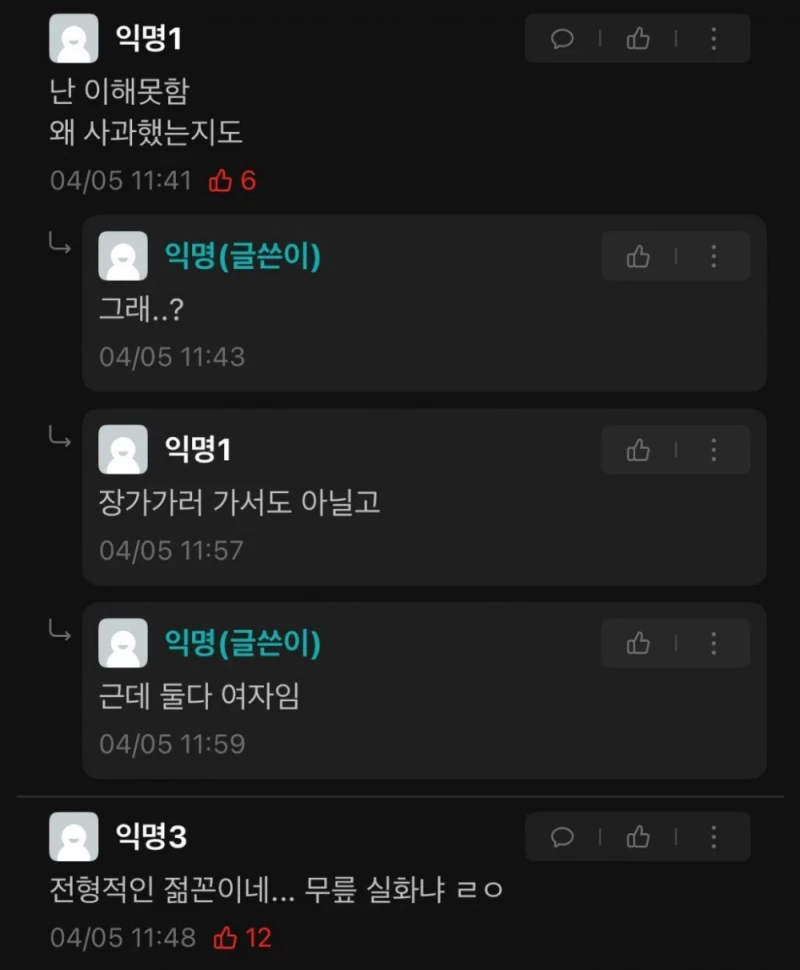 첫출근 회식자리에서 아빠다리 했다고 찍힌 신입사원-2