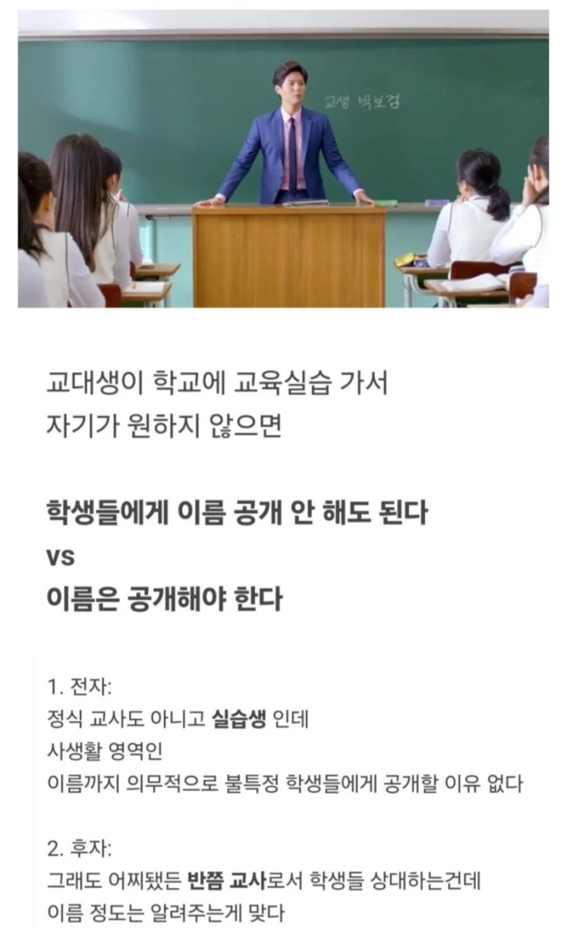 교생이 자기 이름을 공개해야 하는지 논란