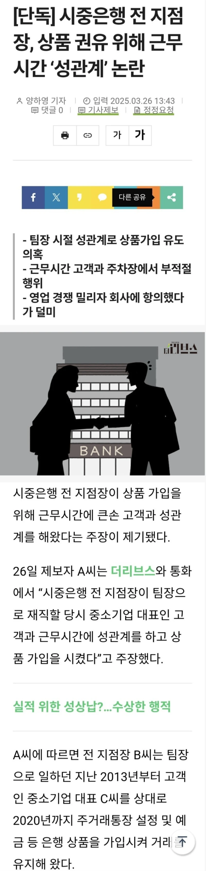 은행 여자 지점장, 팀장 시절 베개 영업 논란