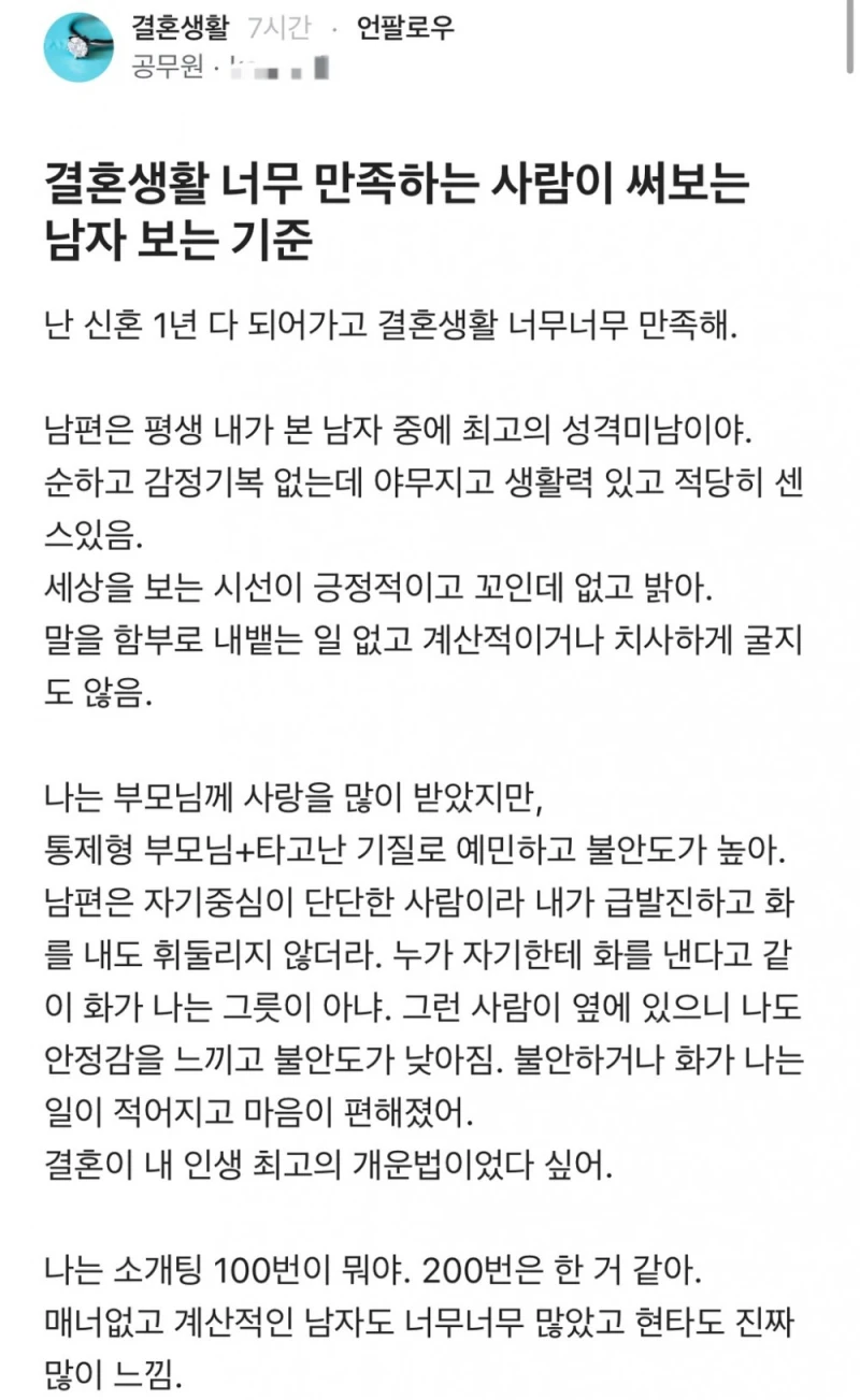 결혼생활 너무 만족하는 사람이 써보는 남자 보는 기준