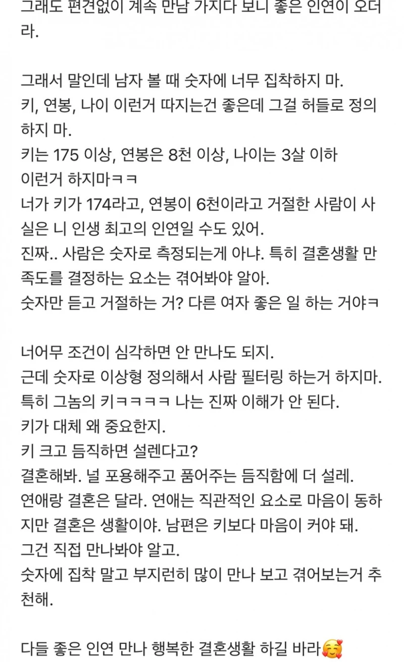 결혼생활 너무 만족하는 사람이 써보는 남자 보는 기준-2