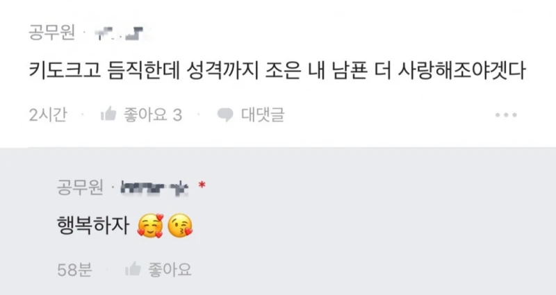결혼생활 너무 만족하는 사람이 써보는 남자 보는 기준-9