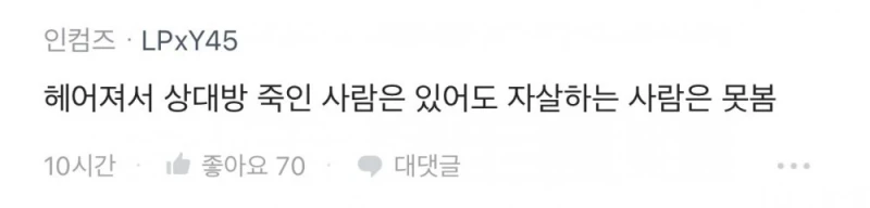 여자친구가 협박해서 괴로운 의사 -3
