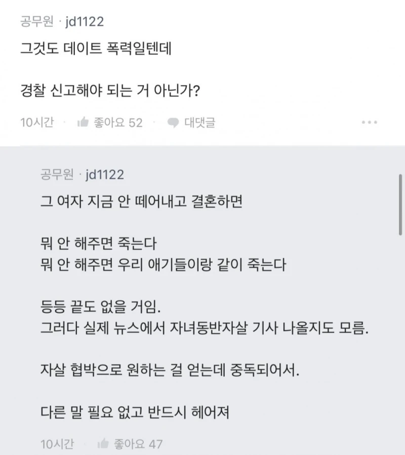 여자친구가 협박해서 괴로운 의사 -4