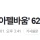 김종국, '논현 아펠바움' 62억 전액 현금 주고 샀다 