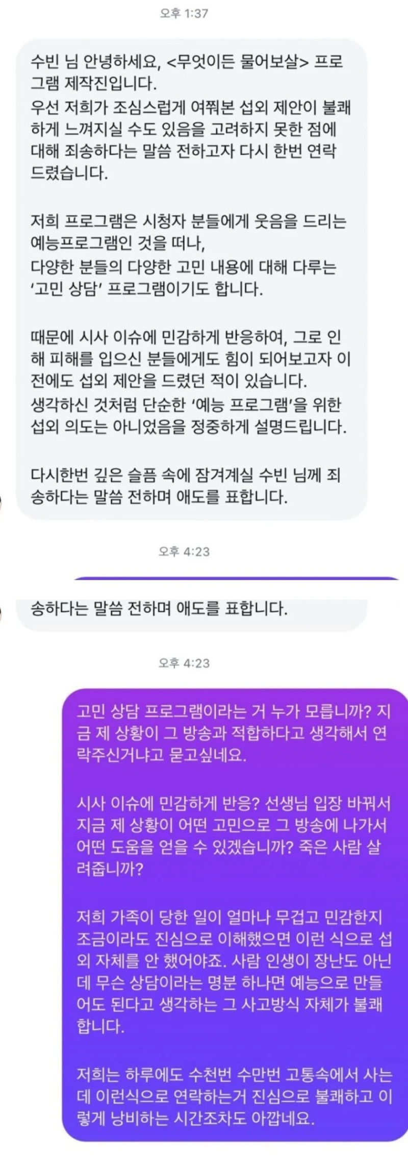 논란터진 '무엇이든 물어보살' 이후 근황