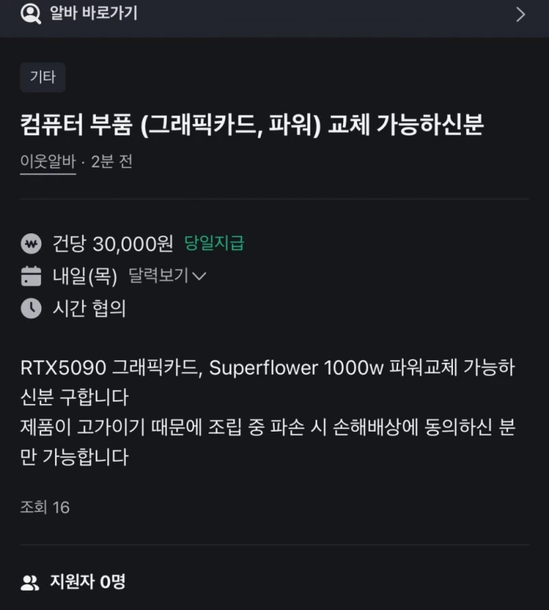 진짜 당근알바는 인건비를 좆으로 보는구나 