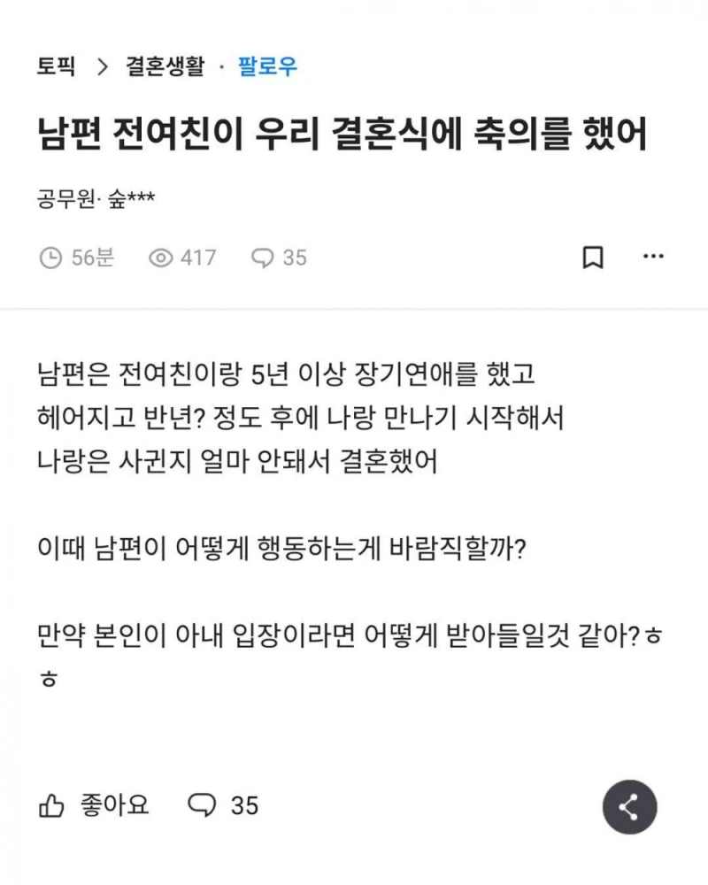 남편 전여친이 우리 결혼식에 축의를 했어 