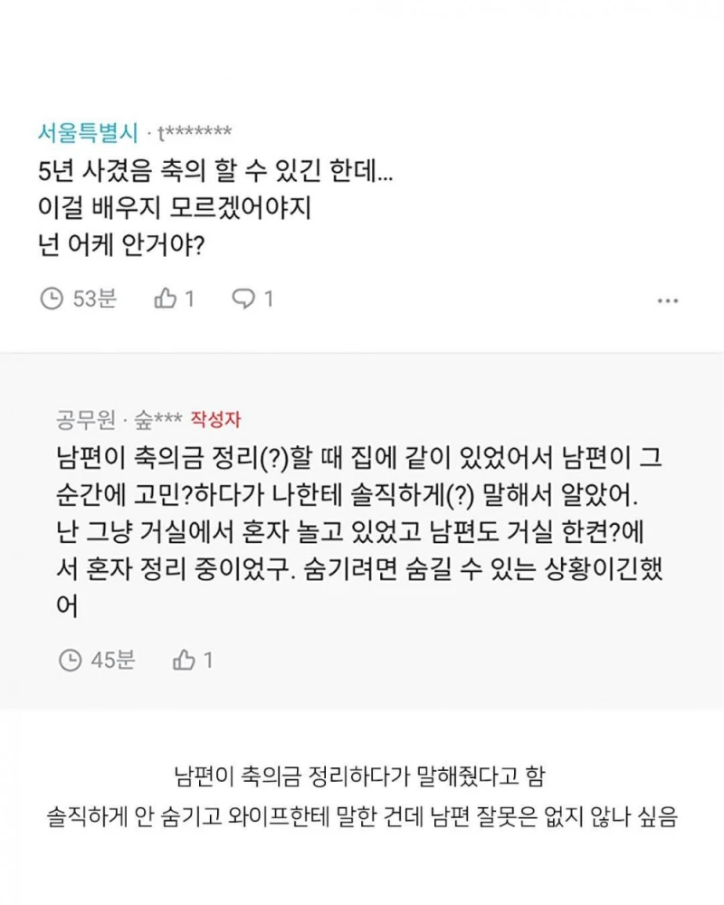 남편 전여친이 우리 결혼식에 축의를 했어 -2
