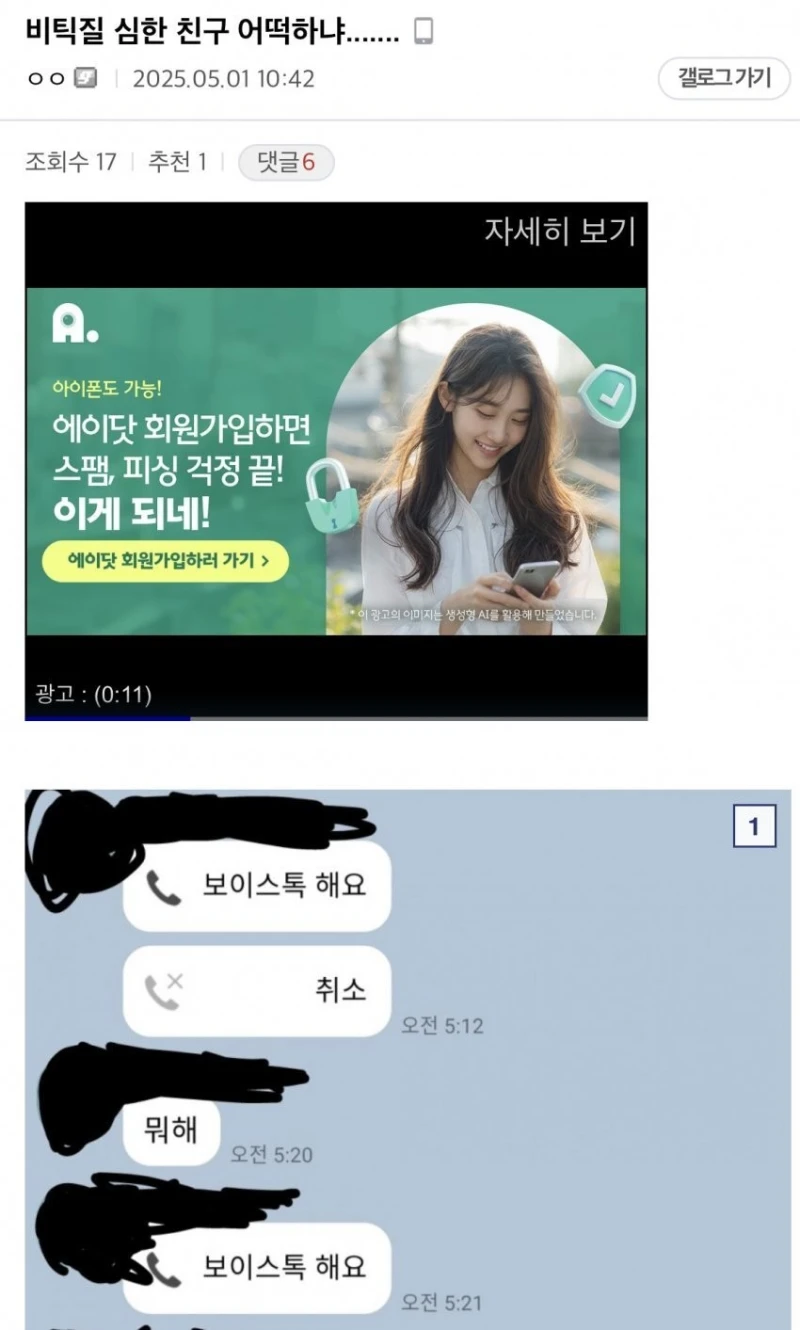 비틱질 심한 친구 어떡하냐...