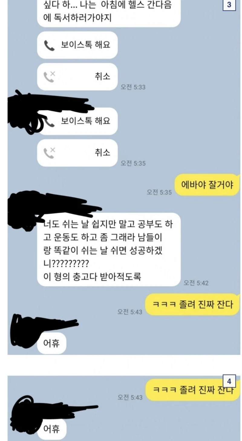 비틱질 심한 친구 어떡하냐...-4