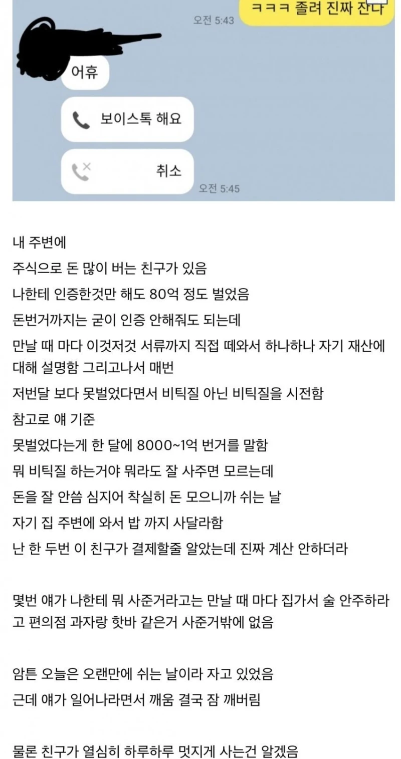 비틱질 심한 친구 어떡하냐...-5