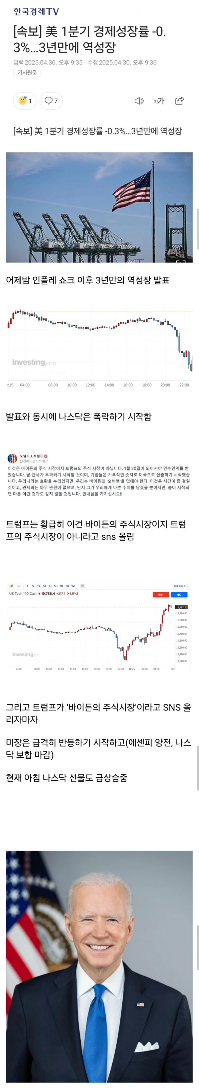 코미디였던 어제 미국 주식장