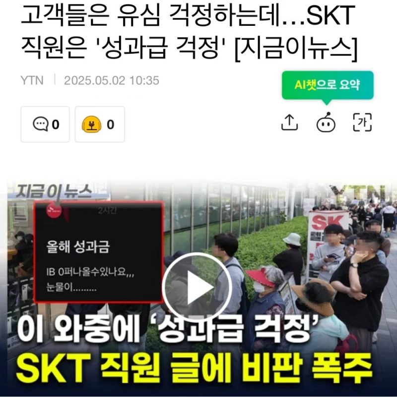 현재 ㅈ됐다는 SKT 성과급 걱정하던 직원 근황-2
