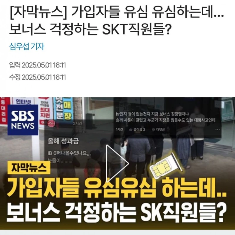 현재 ㅈ됐다는 SKT 성과급 걱정하던 직원 근황-3
