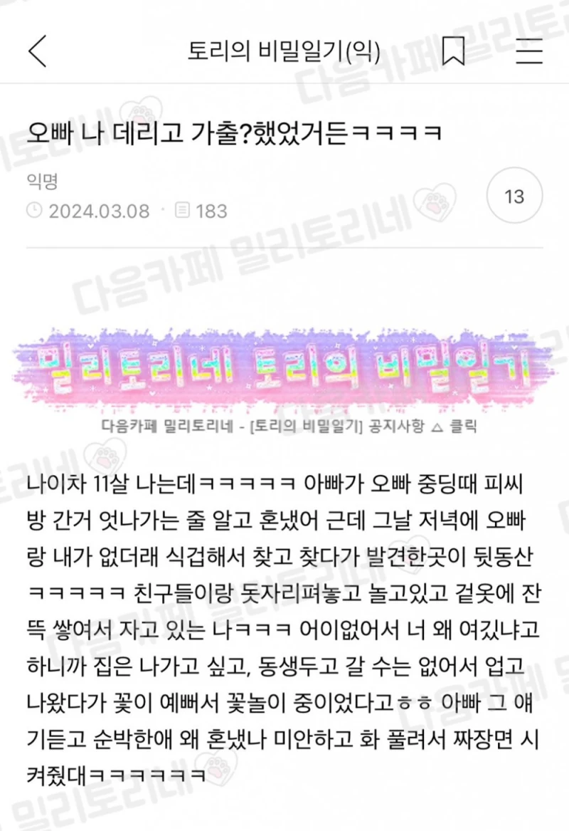 오빠 나 데리고 가출?했었거든 ㅋㅋㅋ 