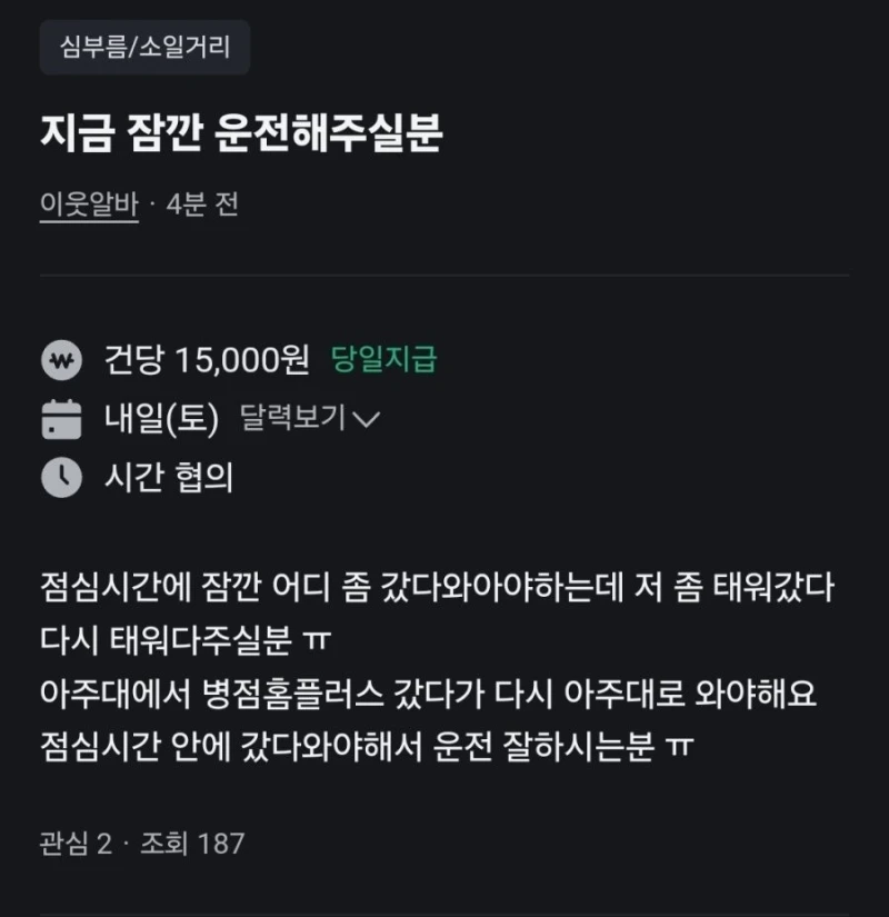 당근) 15000원에 저 태워줄 분 구합니다-2