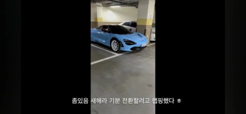 고3 맥라렌 오너로 유명했던 06년생 근황 -9