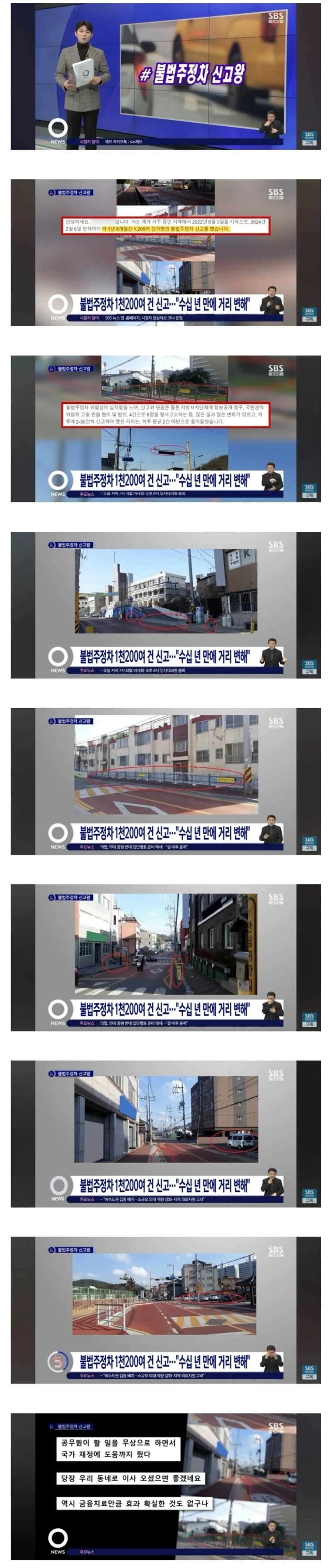 2년간 1,200건 신고한 신고왕
